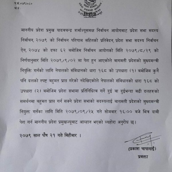 बाग्मती प्रदेश : सरकार गठनका लागि पाँच दिनकाे समयसीमा