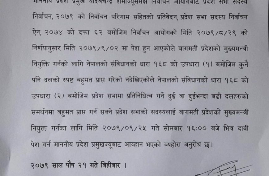 बाग्मती प्रदेश : सरकार गठनका&hellip;