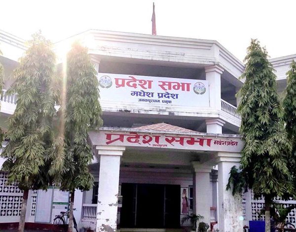 मधेश प्रदेश सभाको अधिवेशन आजदेखि सुरु हुँदै