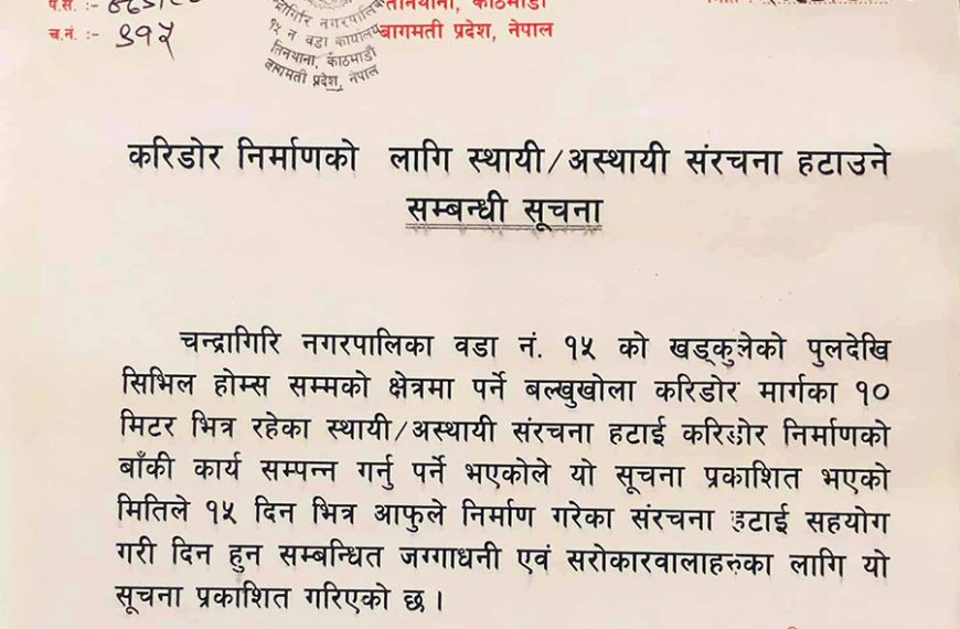 बल्खुखोला करिडोर क्षेत्रमा पर्ने संरचना&hellip;