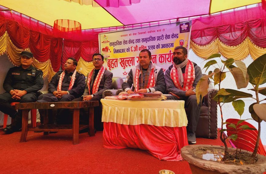 सामुदायिक सेवा केन्द्र तथा सामुदायिक&hellip;