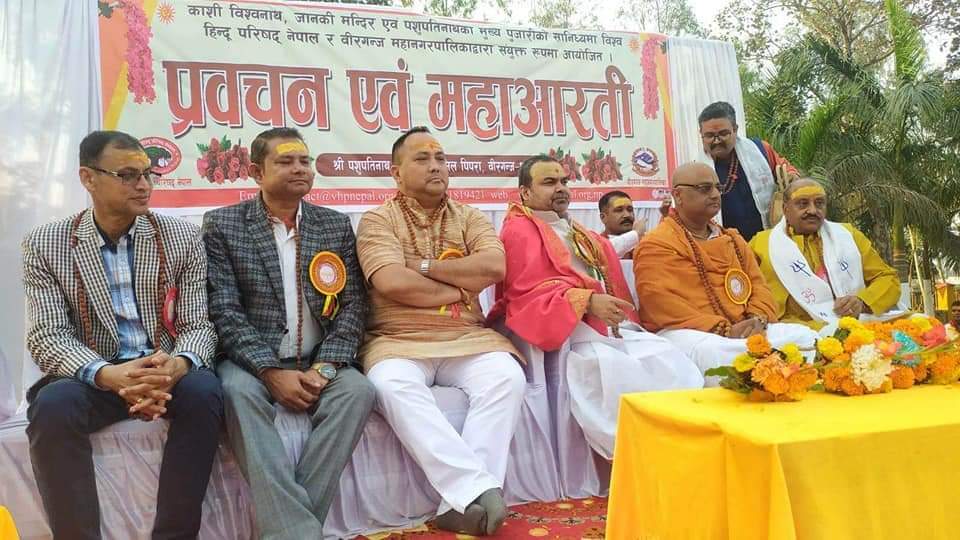 वीरगञ्जमै पहिलो पटक प्रवचन तथा महाआरती भब्यताका साथ सम्पन्न भएको छ ।