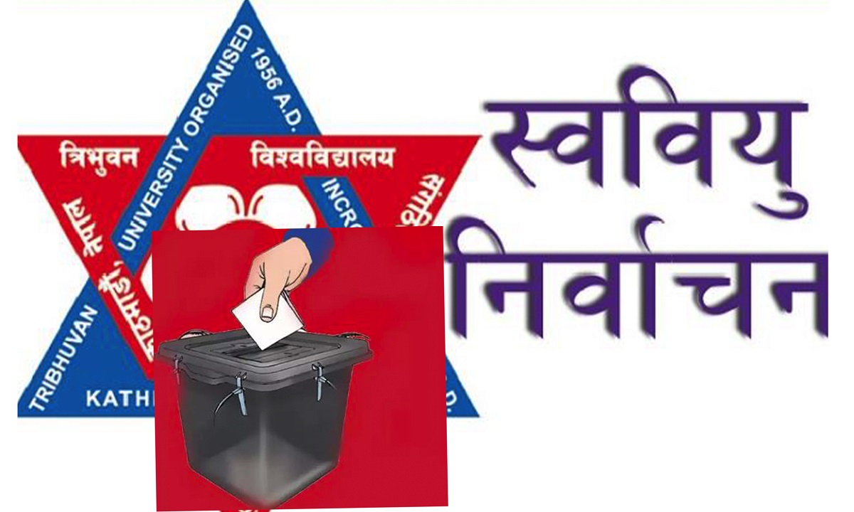 स्ववियु निर्वाचनः आज अन्तिम नामावली प्रकाशन गरिदै