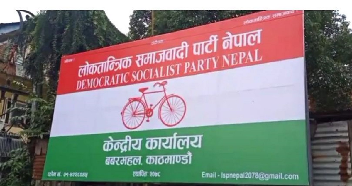 वैशाख १० मा हुने उपनिर्वाचनका लागि दल दर्ता गराउने लोसपाको निर्णय