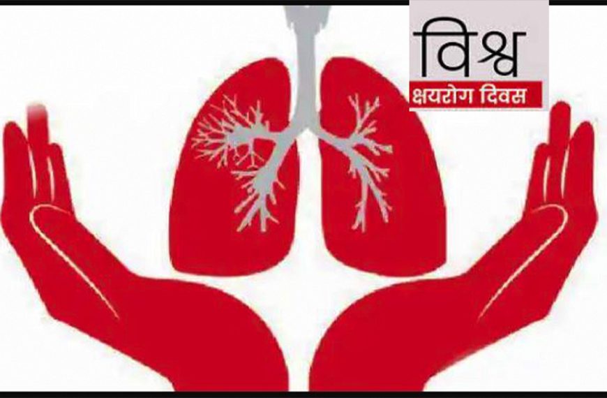 आज विश्व क्षयरोग दिवसः नेपालमा&hellip;