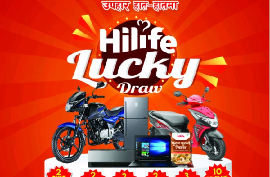 हाईलाईफले ल्यायो उपहारै उपहार, बाइक,&hellip;