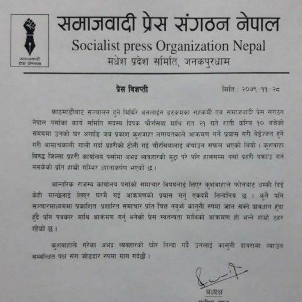 पत्रकार चौरसिया माथि आक्रमण गर्ने कुशवाहा विरुद्ध प्रहरी कार्यालयमा अभद्र व्यवहारको मुद्दा