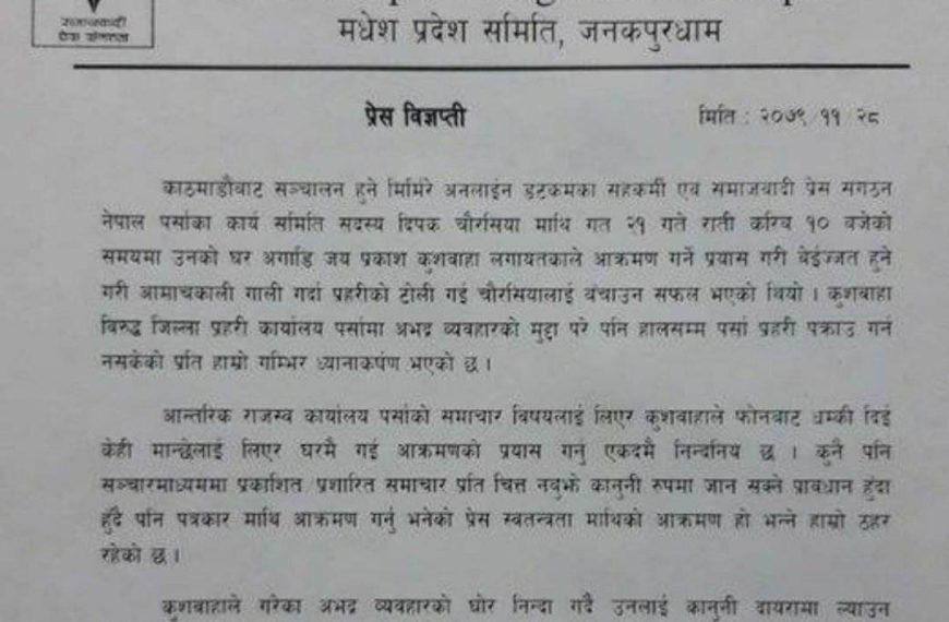 पत्रकार चौरसिया माथि आक्रमण गर्ने&hellip;
