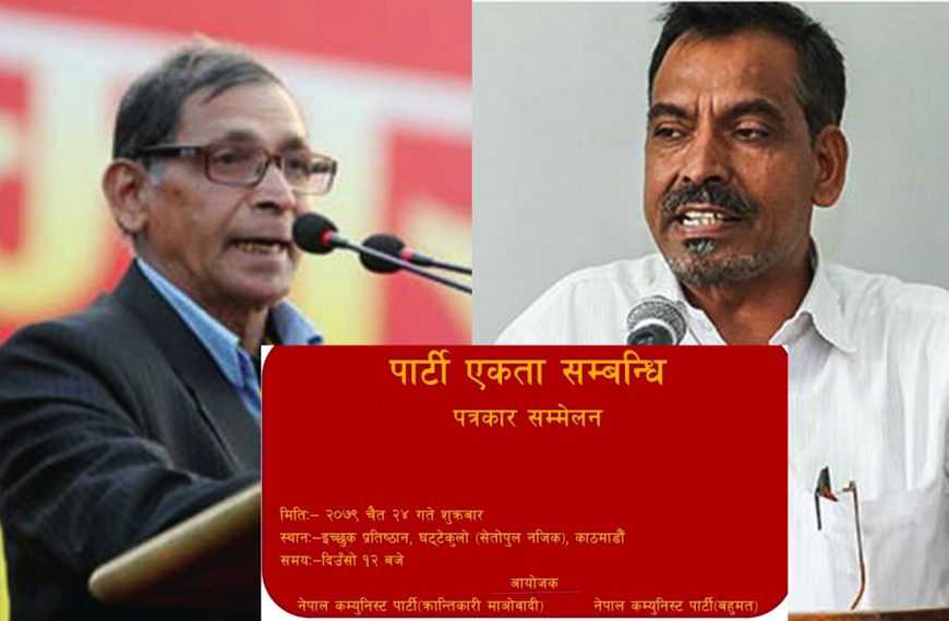 नेकपा बहुमत र मोहन वैद्य&hellip;