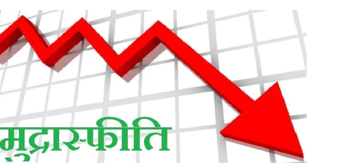मुद्रास्फीति घट्ने दिशामा