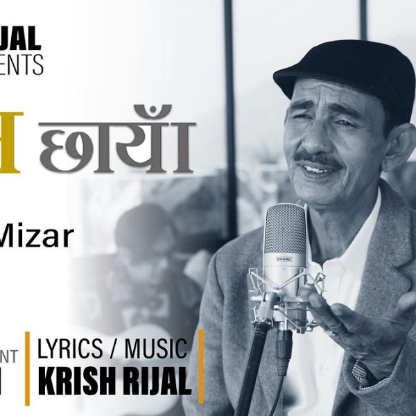 वरिष्ठ गायक इन्द्रजित मिजारको नयाँ कोशेली ‘घाम छायाँ’