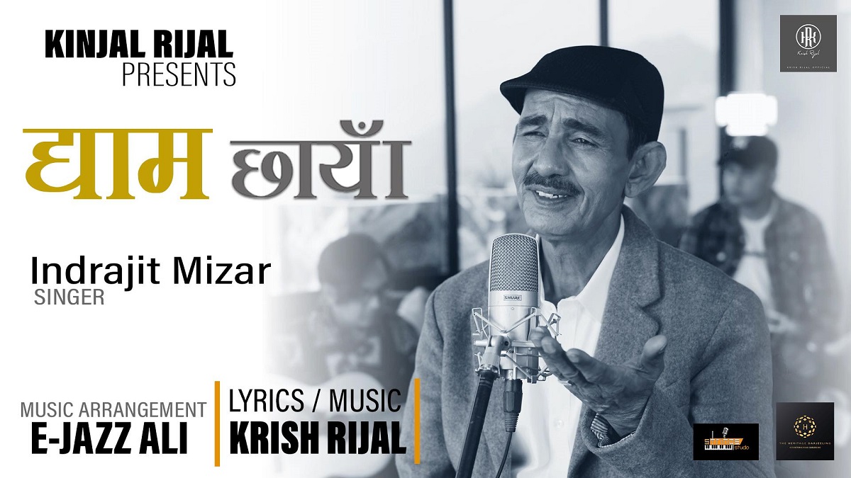 वरिष्ठ गायक इन्द्रजित मिजारको नयाँ कोशेली ‘घाम छायाँ’