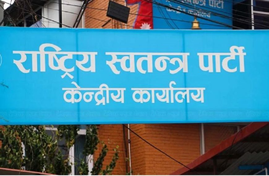 रास्वपाको अनुशाषन आयोगको बैठक बस्दै,&hellip;