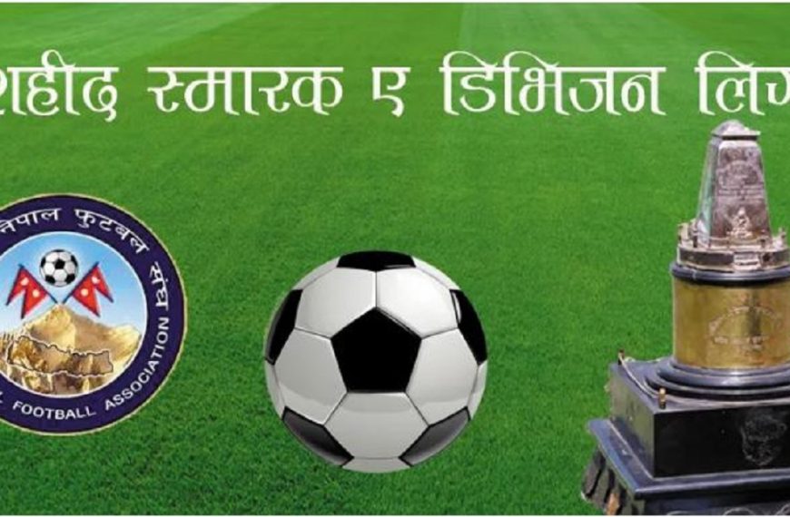 सहिद स्मारक ए डिभिजन लिगः&hellip;