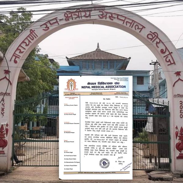 नारायणी अस्पतालका डाक्टरलाई हातपात&hellip;