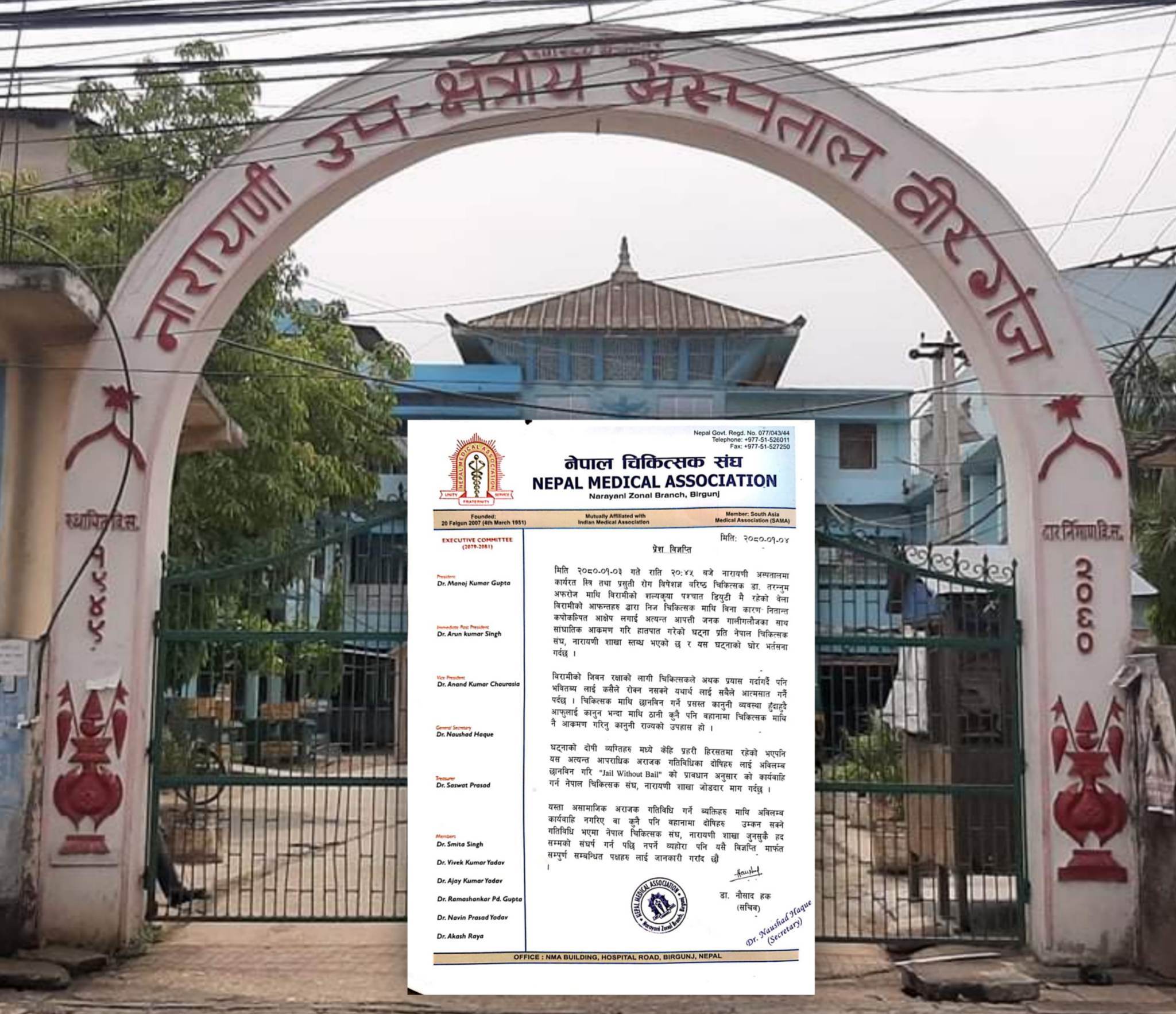 नारायणी अस्पतालका डाक्टरलाई हातपात गर्नेलाइ कारबाही गर्न चिकित्सक संघको माग