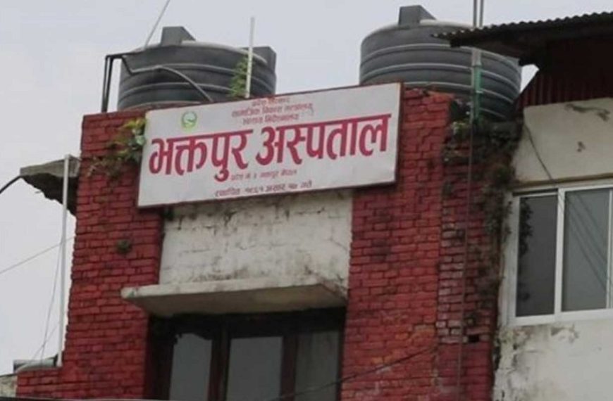 भक्तपुर अस्पताल यस वर्ष&hellip;