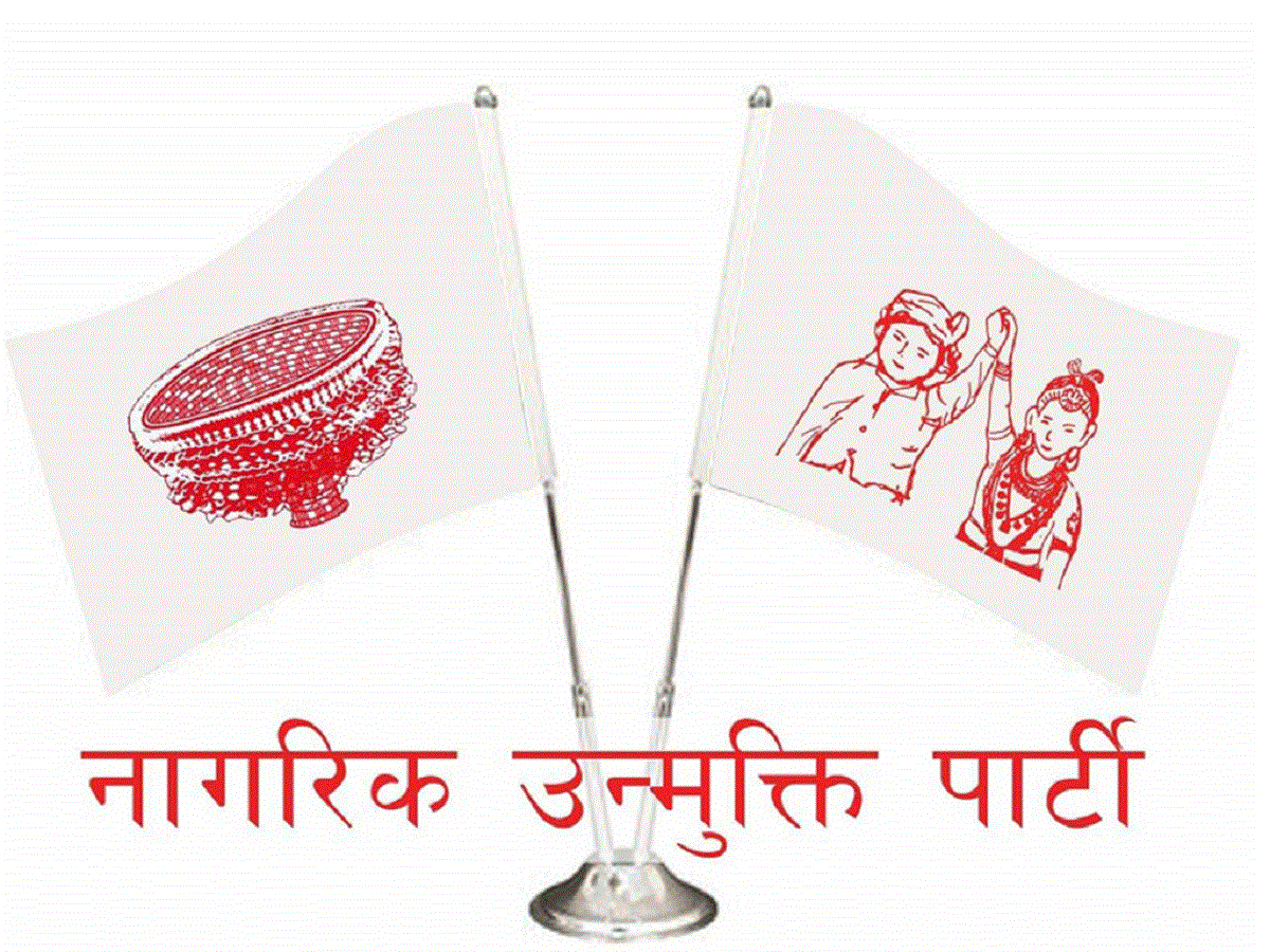 नागरिक उन्मुक्ति पार्टीले घोषणा गरेको नेपाल बन्द फिर्ता