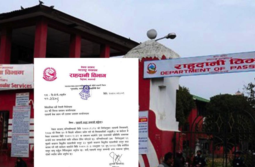 ६६ पृष्ठको राहदानी ५ हजार&hellip;