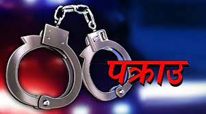 लागुऔषधसहित पाँचजना पक्राउ
