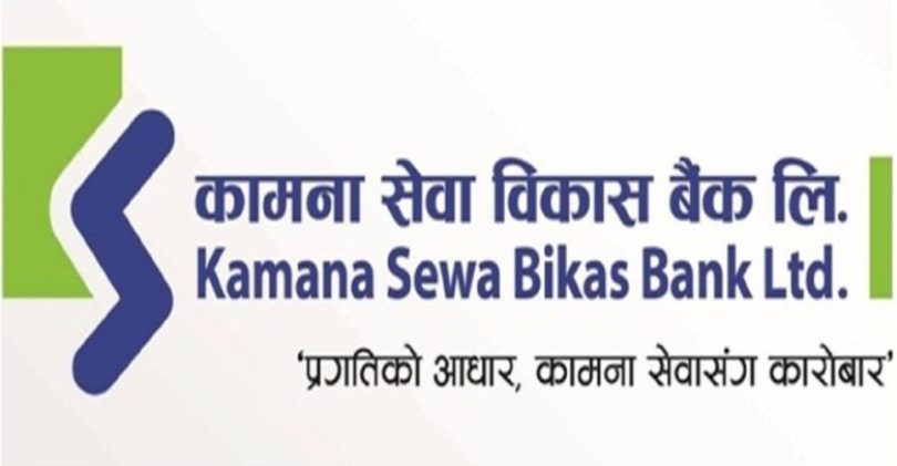 कामना सेवा विकास बेैंक र&hellip;