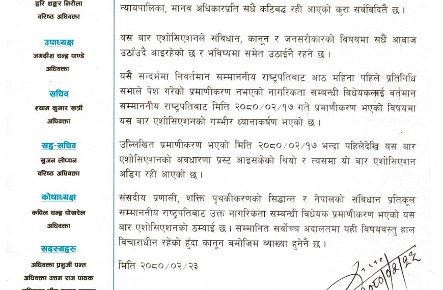 सर्वोच्च बारले भन्यो, ‘राष्ट्रपतिद्धारा गरिएको&hellip;