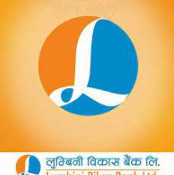 लुम्बिनी विकास बैंकको ऋणपत्रमा आवेदन&hellip;