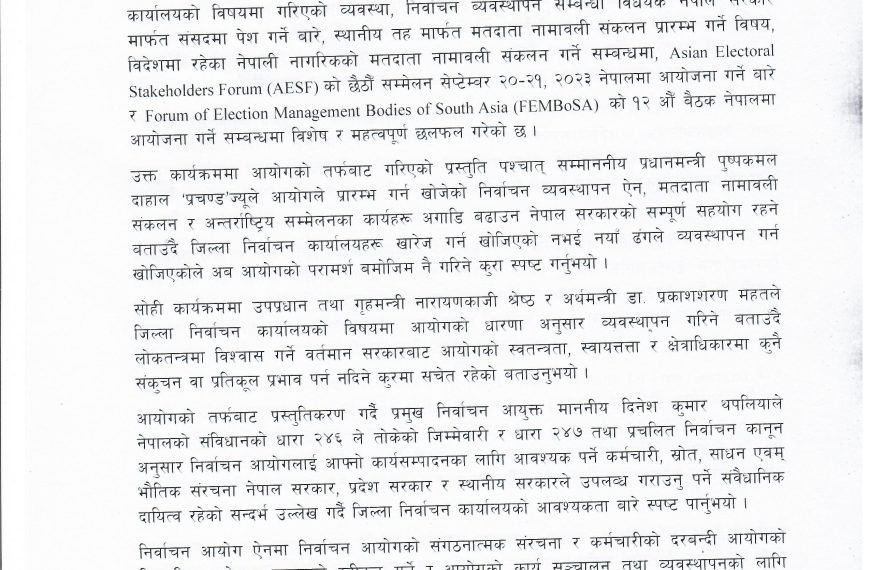 जिल्ला निर्वाचन कार्यालय खारेज गर्न&hellip;
