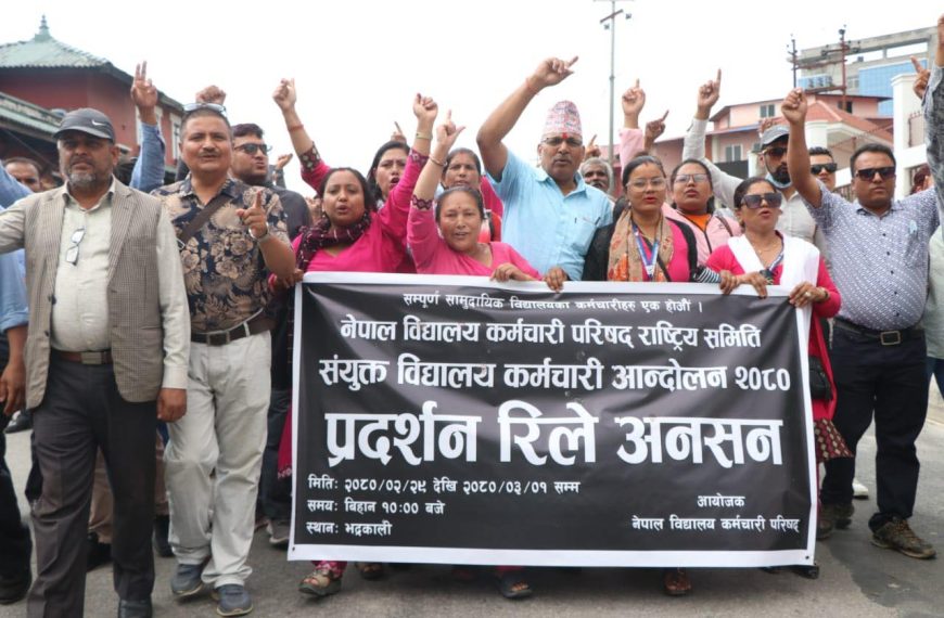 विद्यालयका कर्मचारीको संघर्ष : रिले&hellip;