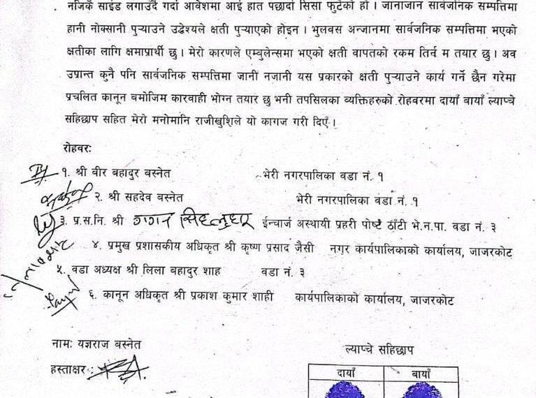 वाईसीएल जाजरकोटका अध्यक्ष बस्नेतले एम्बुलेन्स&hellip;