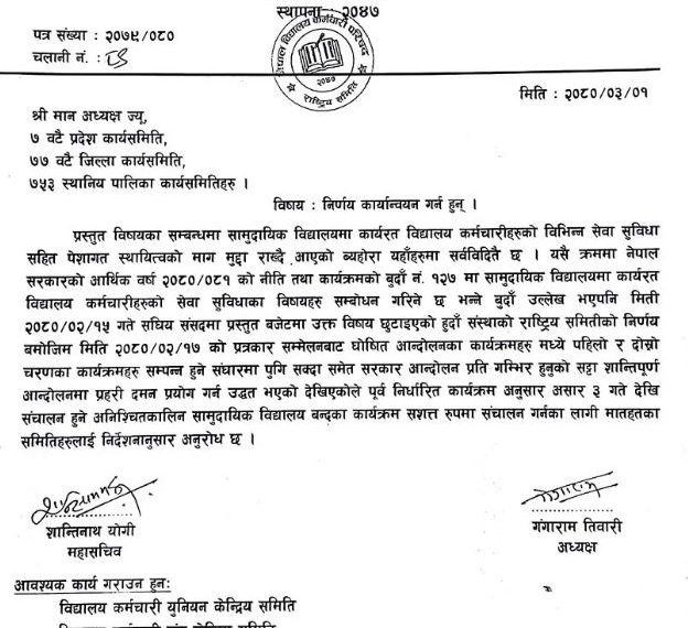आज देखी सामुदायिक बिद्यालय अनिश्चितकालिन&hellip;
