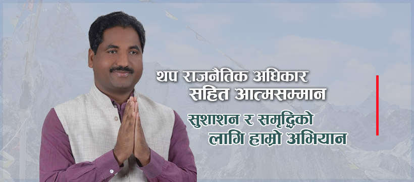 मोर्चा गठन पछि प्रभु साहको प्रश्न, ‘गौर हत्याकाण्डका अपराधीसँग घाटी जोड़नेहरुलाई के भन्नुहुन्छ ?’