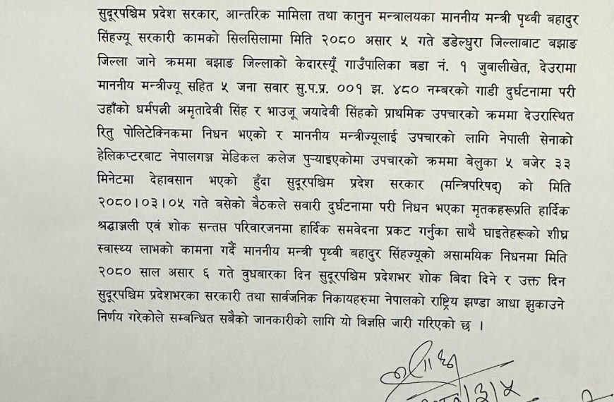 सुदुरपश्चिम प्रदेशमा आज शोक बिदा