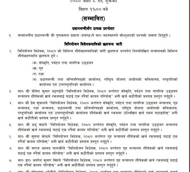 प्रतिनिधिसभा बैठकः सांसदले सोधेको प्रश्नको जवाफ प्रधानमन्त्रीले दिने