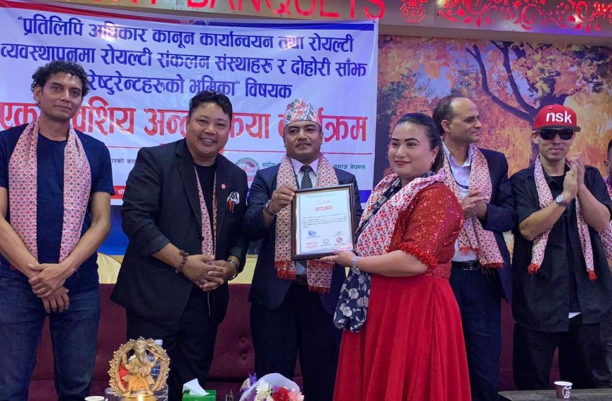 लोक दोहाेरी व्यवसायीलाई रोयल्टी अनुमति&hellip;