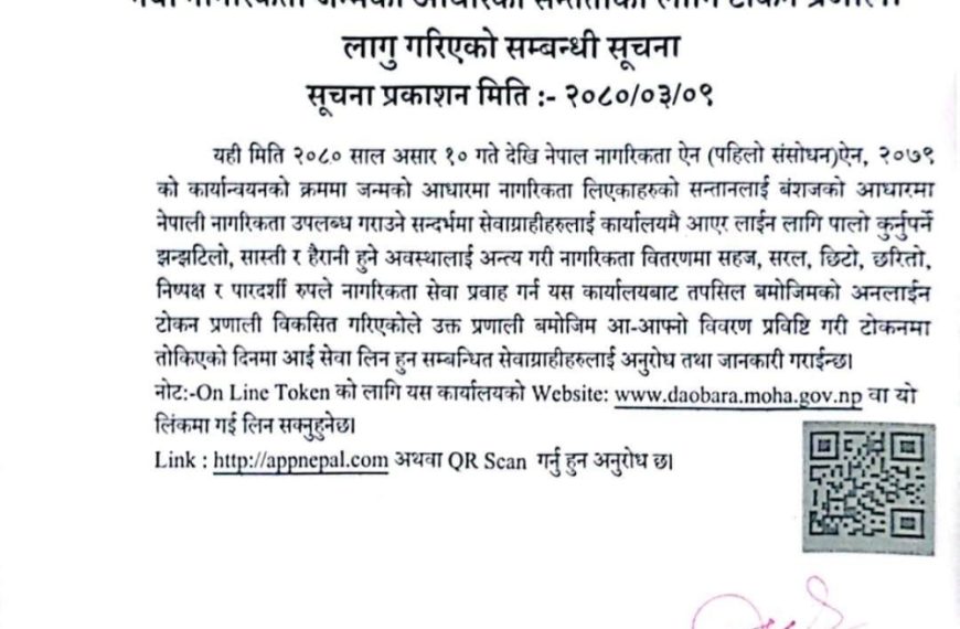 आजवाट नागरिकता वितरण हुने