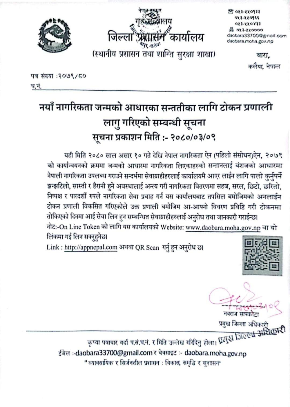 आजवाट नागरिकता वितरण हुने