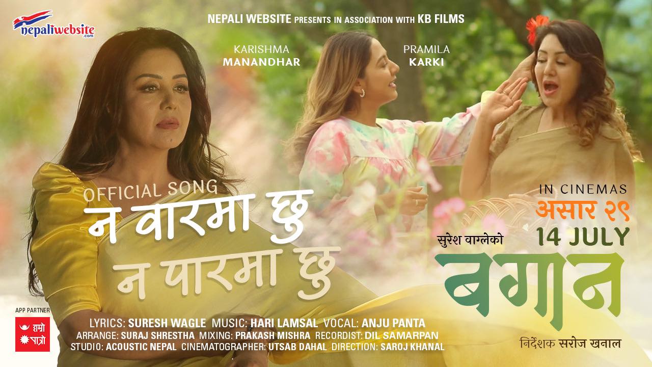 चलिचत्र ‘बगान’को गीत ‘न वारमा छु, न पारमा छु’ सार्वजनिक