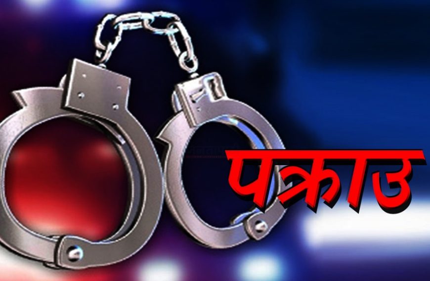 लागुऔषधसहित एकजना पक्राउ