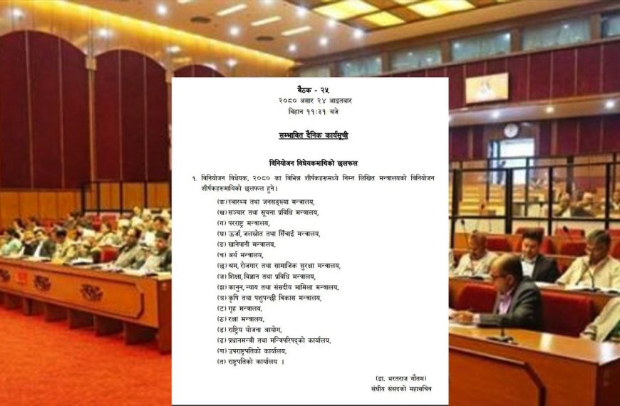 राष्ट्रियसभा बैठक बस्दैः विनियोजन विद्येयकमाथि&hellip;