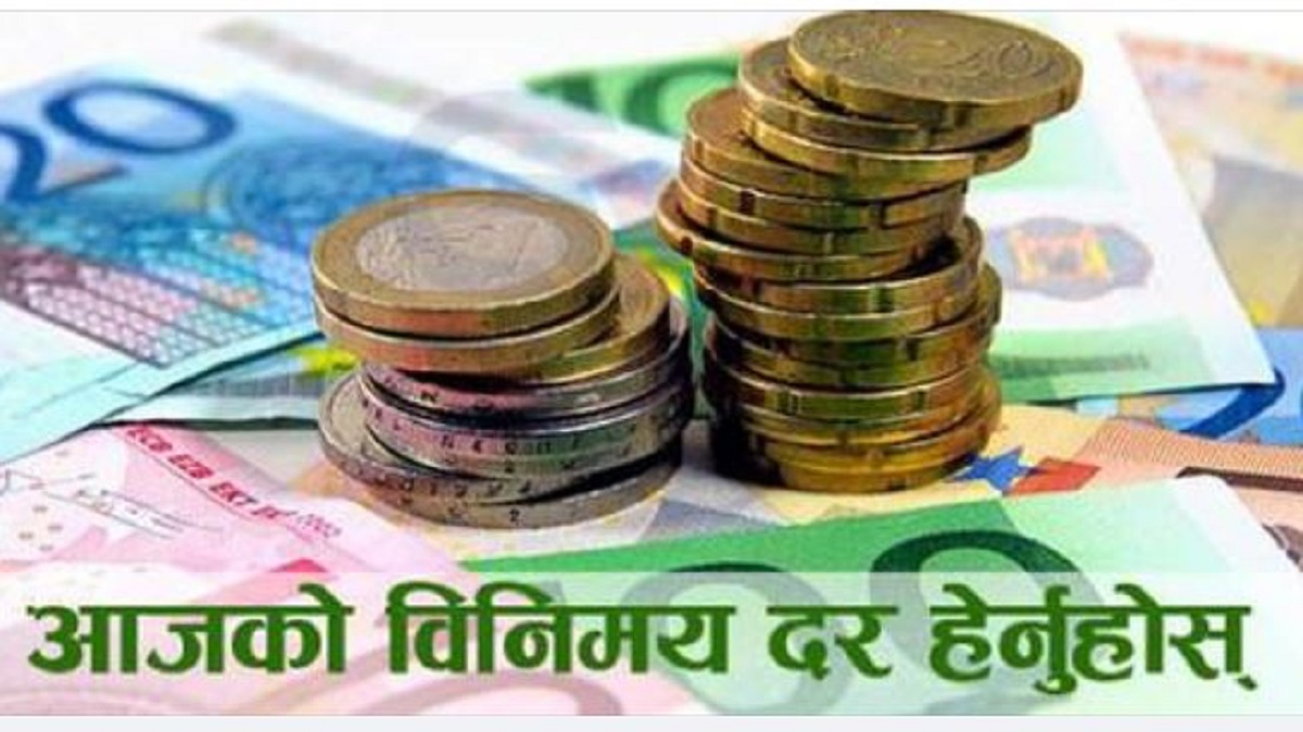 यस्तो छ आजको विदेशी मुद्राको विनिमय दर