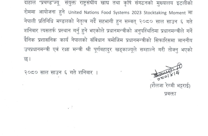 पूर्णबहादुर खड्कालाई कार्यबाहक प्रधानमन्त्रीको जिम्मेवारी 