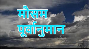 आजको मौसमः कोशी, बागमती र गण्डकी प्रदेशका पहाडी&hellip;