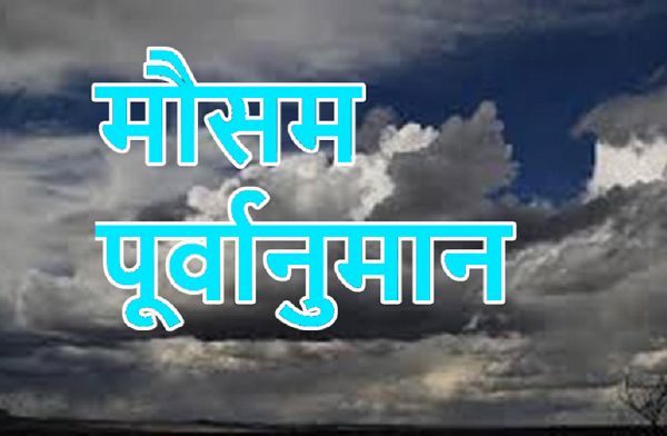 आजको मौसमः कोशी, बागमती र गण्डकी प्रदेशका पहाडी भू-भागका हल्का वर्षा