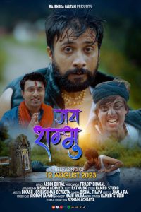 गायक ढकाल को शिव&hellip;