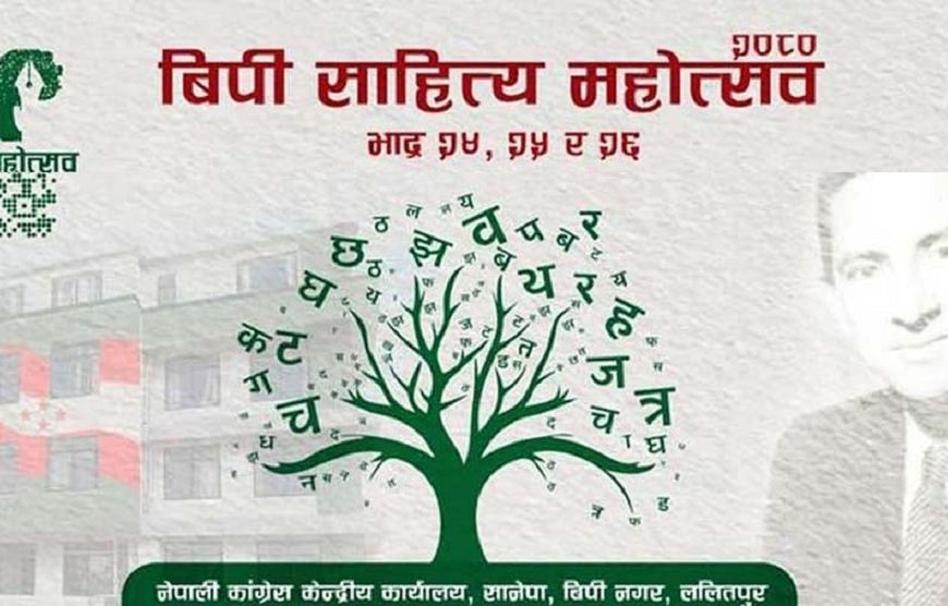 बिपी साहित्य महोत्सव आजदेखि सुरु&hellip;