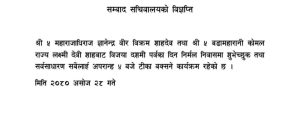पूर्वराजा ज्ञानेन्द्रले दशैंको टीका&hellip;