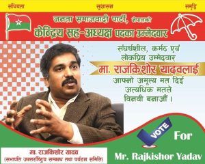 भर्खरै सम्पन्न जनता समाजवादी&hellip;