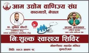 गोकर्णेश्वरमा आम उद्योग वाणिज्य संघद्वारा निःशुल्क स्वास्थ्य शिविर&hellip;