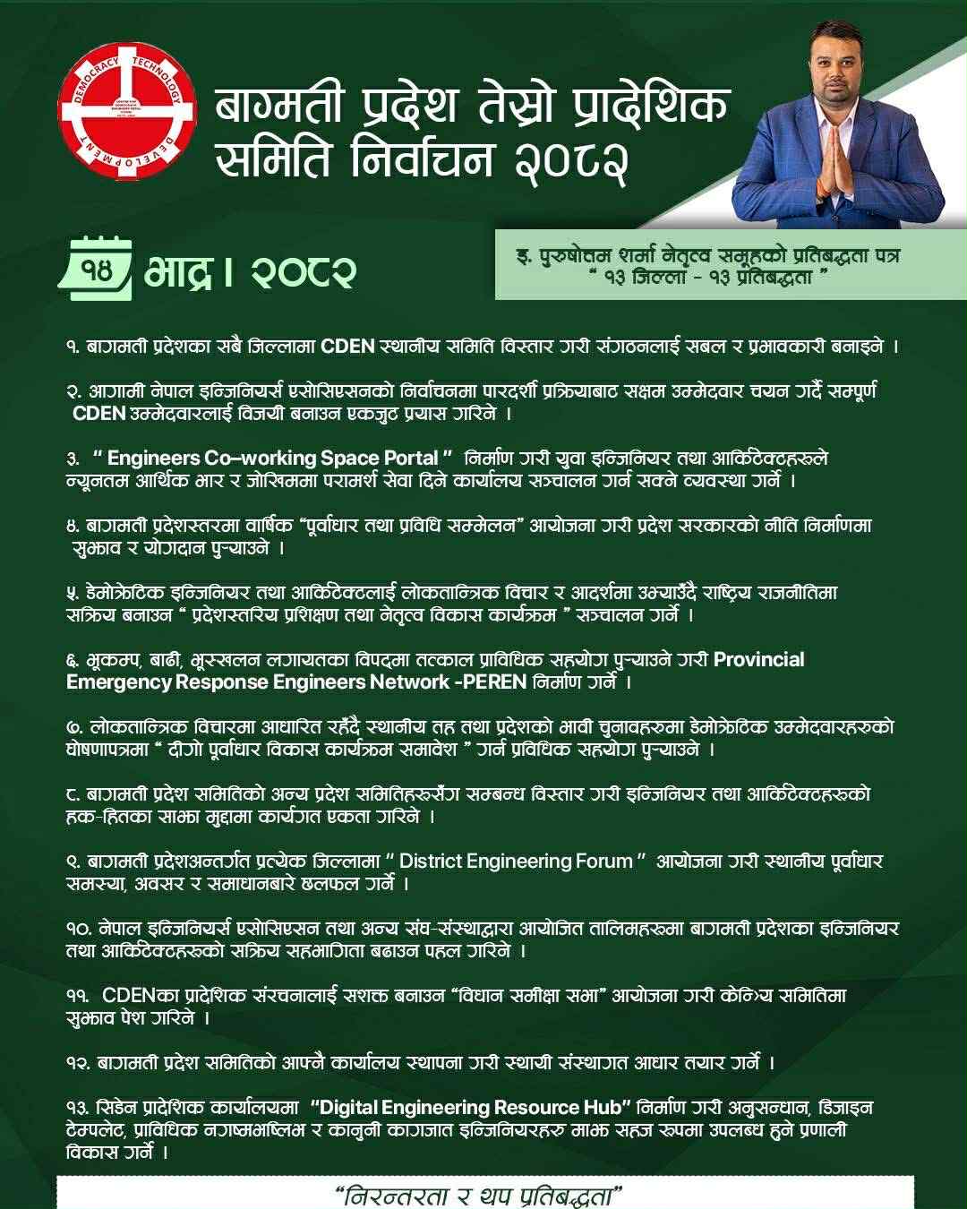 बागमती प्रदेश तेस्रो प्रादेशिक समिति निर्वाचन २०८२